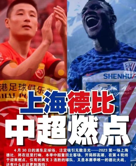 中国足球德比圆桌谈：上海大连川渝对话未来方向