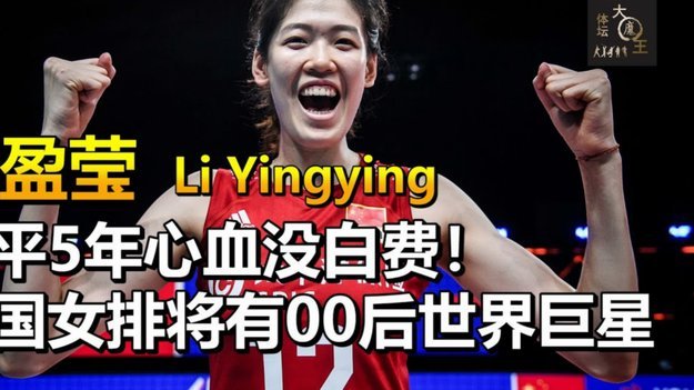 费利佩：连场倒钩开心时