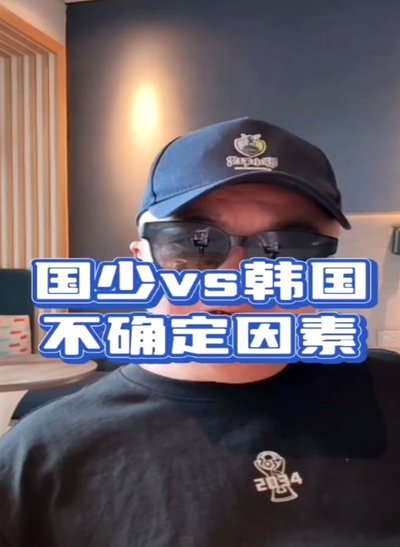 09国少的实力到底是什么档次？