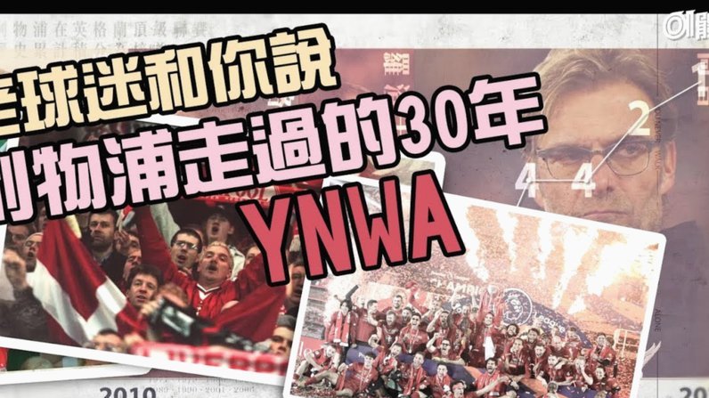 斯洛特离任，利物浦雄心未改