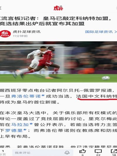 老佛爷周四宣布：科纳特将加盟皇马，夏窗新信号！