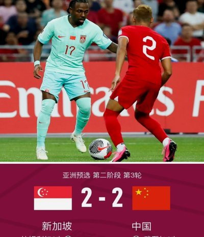 半场战报-塞鸟首球张玉宁点射 国足2-0领先新加坡