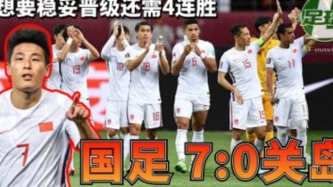 武磊国足100场，完美纪录背后的尴尬与无奈