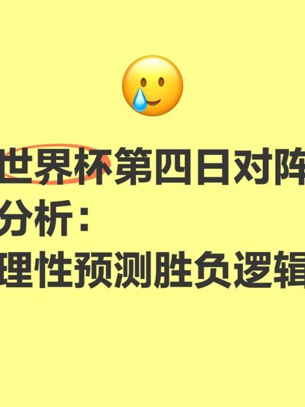 世界杯热门都有隐忧，地理环境正在改变夺冠逻辑