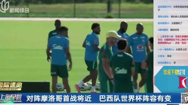 摩洛哥不惧巴西，自信挑战世界杯