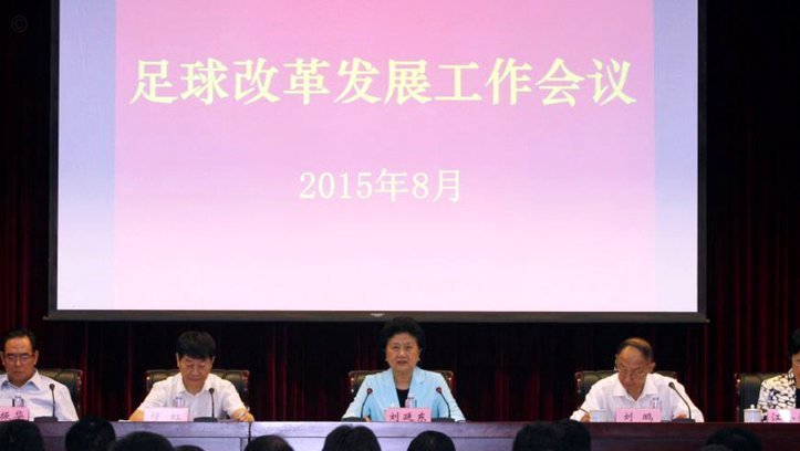 2015年中国足球改革与日本1978年的共鸣