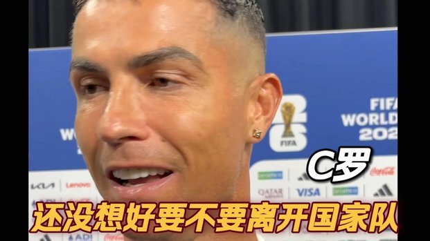 C罗：退出国家队？我不会在头脑发热时决定，需时间思考反思