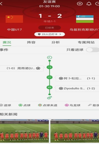 周雨诺与赵松源：U17亚洲杯的下限与上限