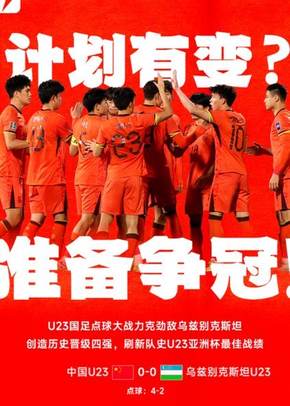 国足2030之路：莫蹈乌兹别克覆辙