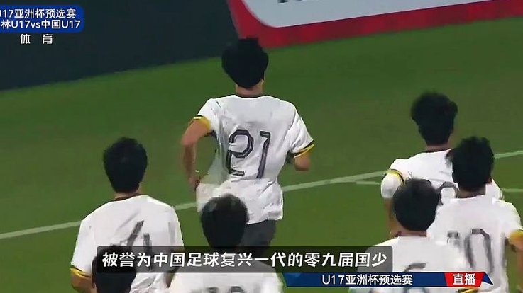 不董就问，小邝是不是u17战略战术意识最强的进攻球员？