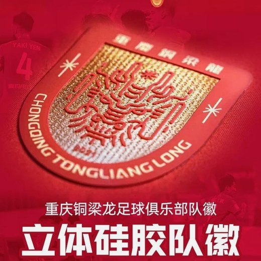 铜梁龙成中超唯一盈利俱乐部