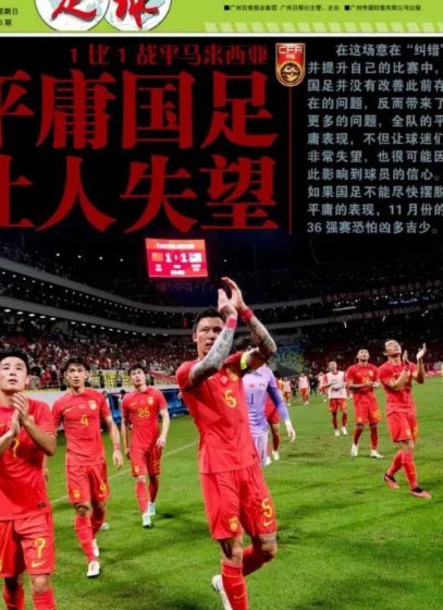 国足11月14日广州热身赛迎战马来西亚
