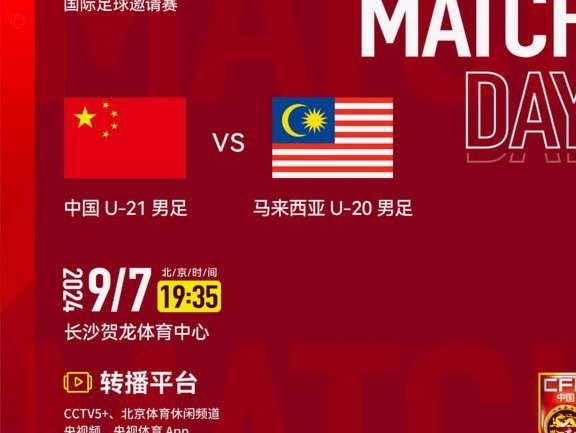 马来西亚足协官方：国足将于11月14日在广州迎战马来西亚