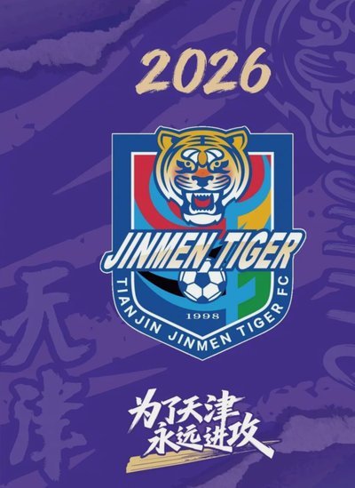 津门虎提前保级！奇迹诞生！